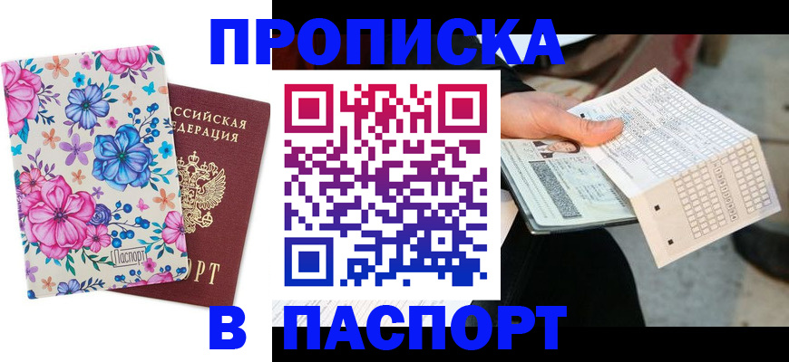 прописка штамп в Галиче